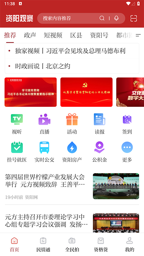 资阳观察app