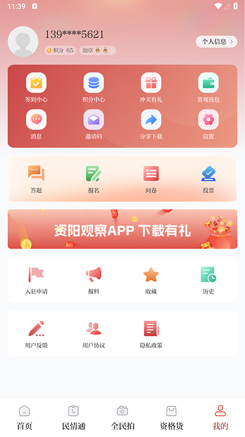 资阳观察app