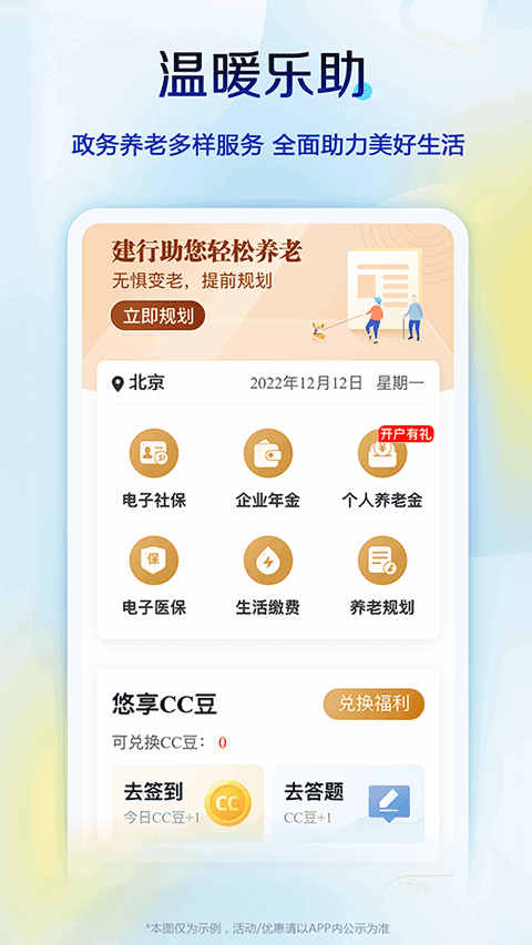 中国建设银行app软件封面