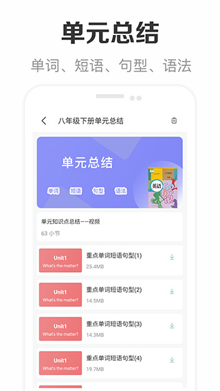 新课标初中英语助手app软件封面