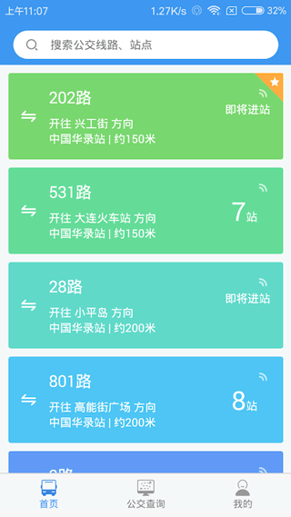 大连公交app