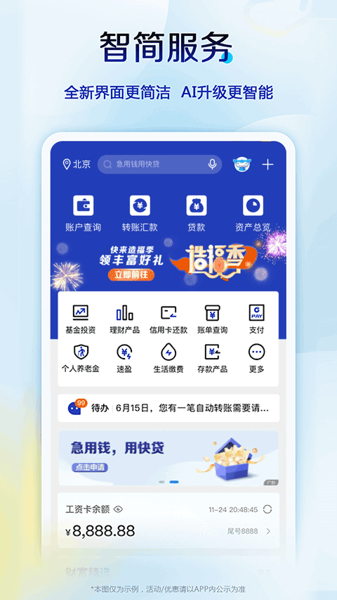 中国建设银行信用卡app软件封面