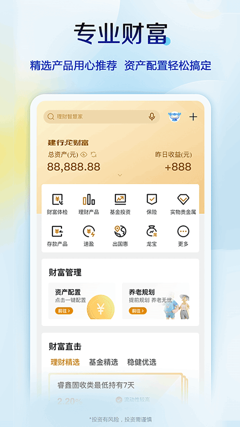 中国建设银行信用卡app软件封面