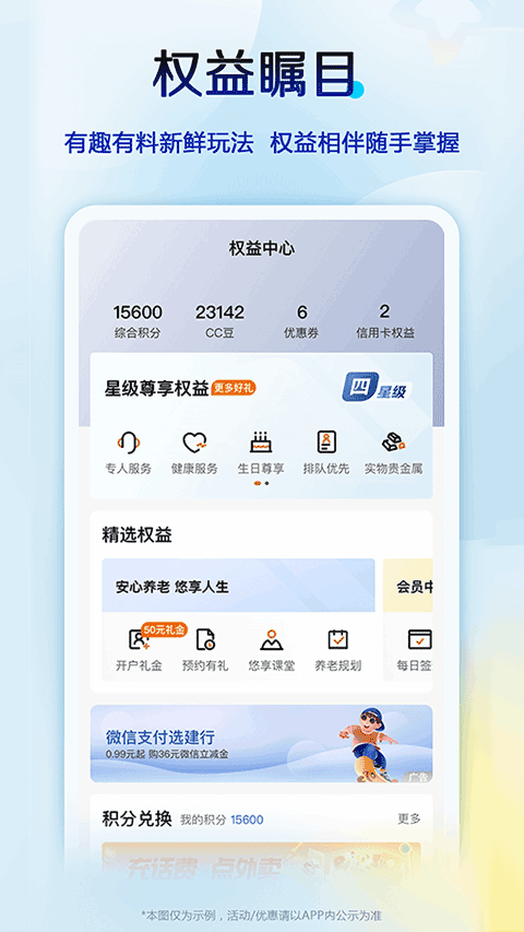 中国建设银行信用卡app软件封面