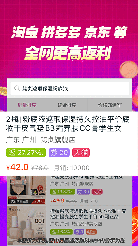 百宝袋返利网app