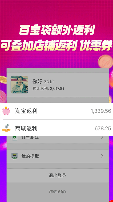 百宝袋返利网app