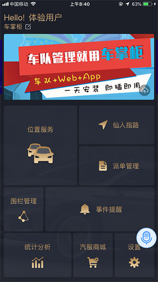 车掌柜app