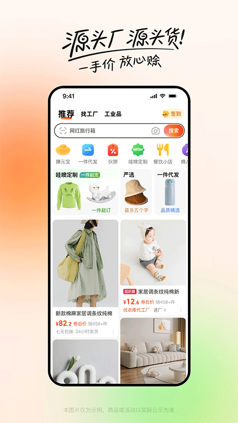 1688批发网app