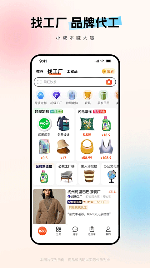 1688批发网app