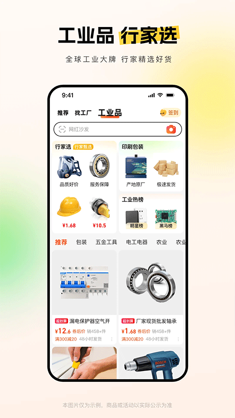 1688批发网app