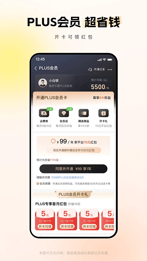 1688批发网app