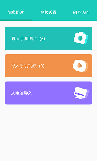 私享相册app软件封面