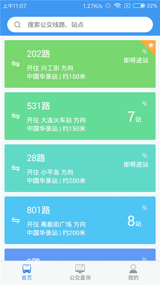 大连掌上公交app