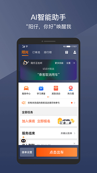 阳光出行司机端app本软件封面