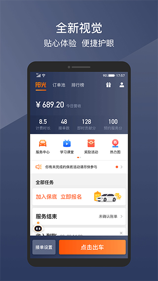 阳光出行司机端app本软件封面