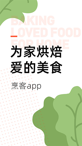 烹客app