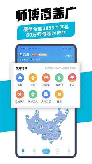 万师傅接单易企业版app