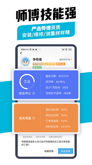 万师傅接单易企业版app