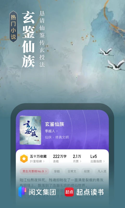 起点中文网app