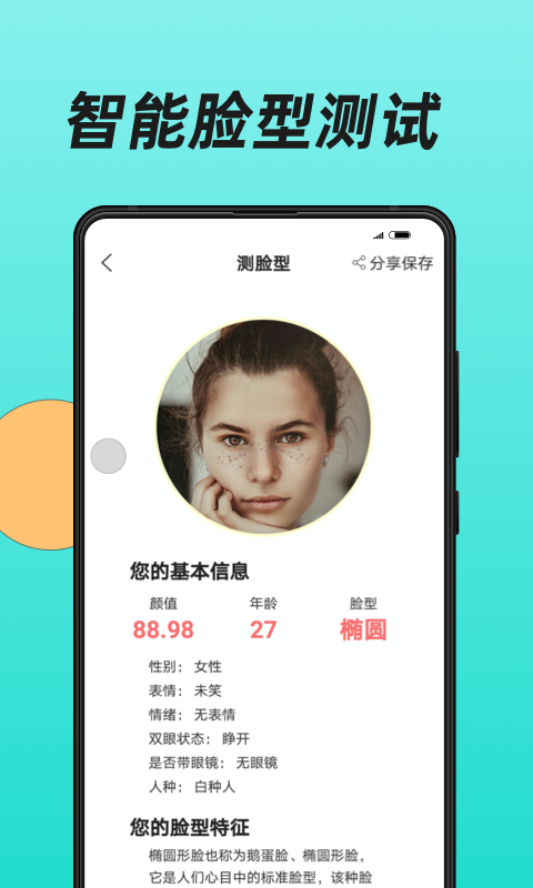 换发型app软件封面