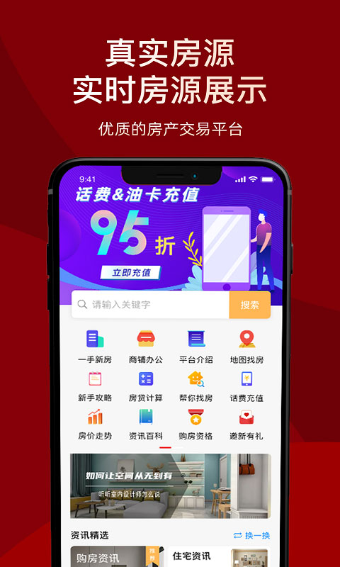 房品优选app