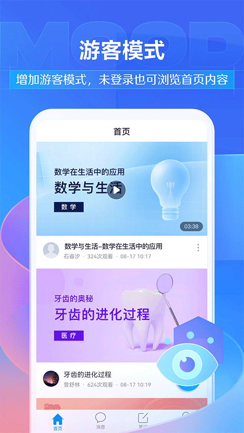 学习通app