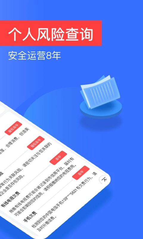 信用查询app