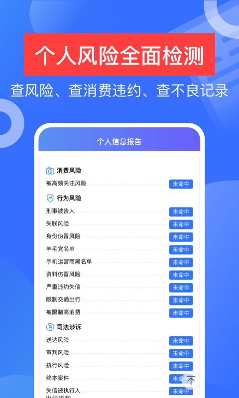 信用查询app