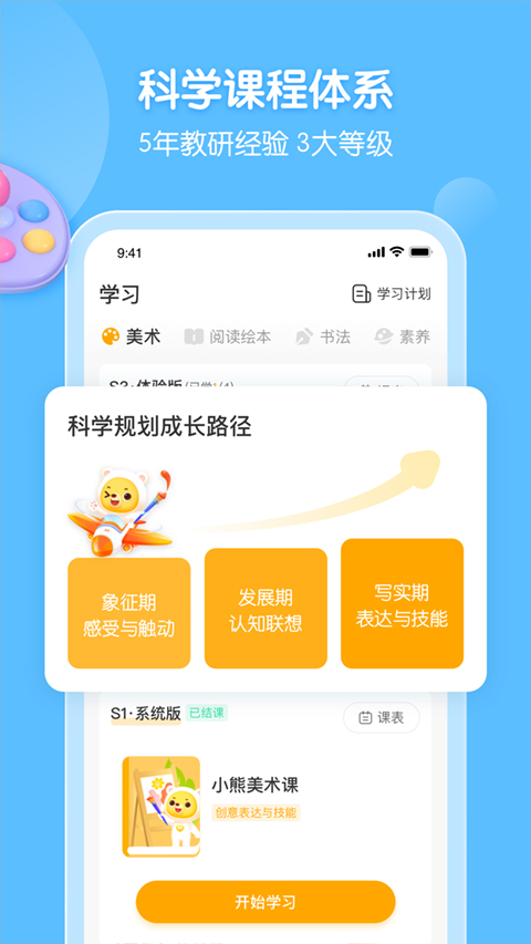 小熊美术app