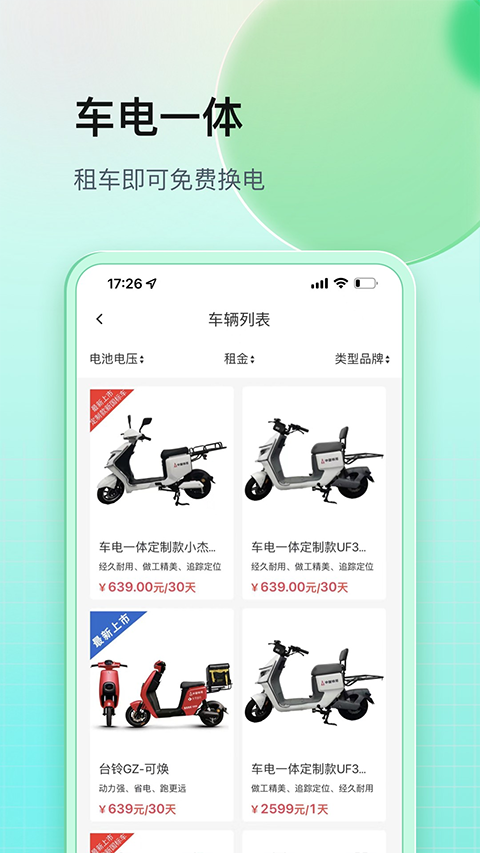 铁塔换电app本软件封面