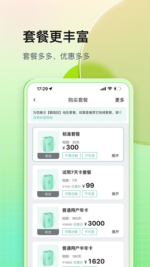 铁塔换电app本软件封面