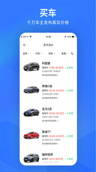 易车极速版app软件封面