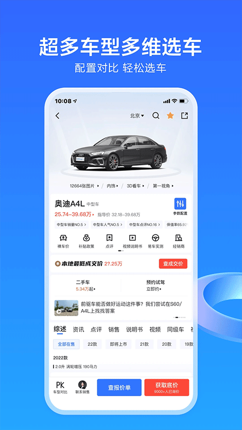 易车app