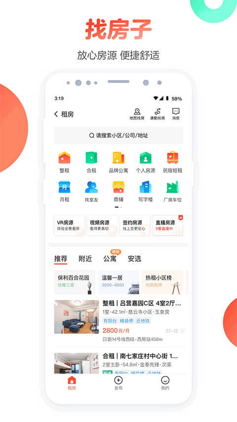 58同城租房app