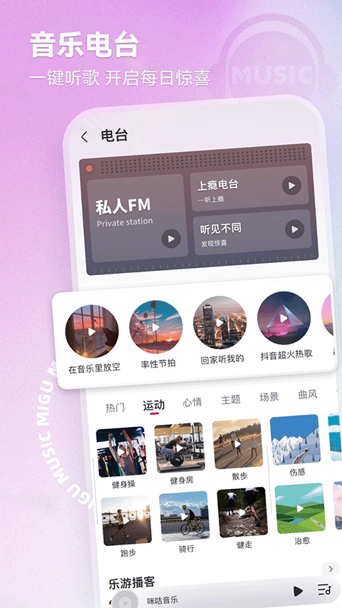 咪咕音乐app