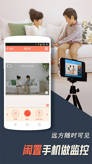 掌上看家监控端app软件封面