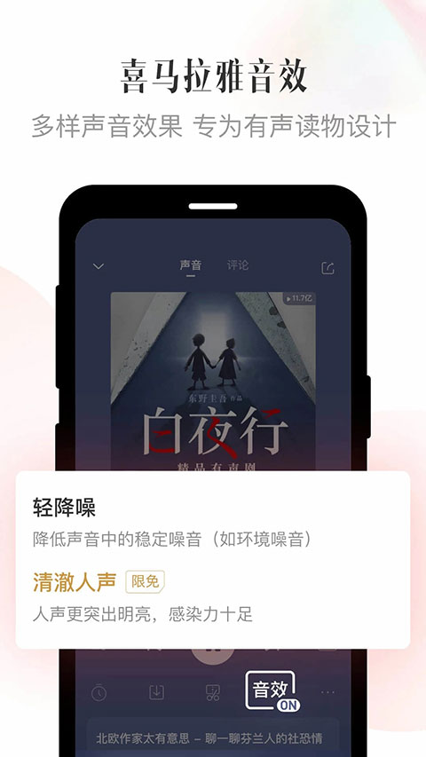 喜马拉雅华为定制版