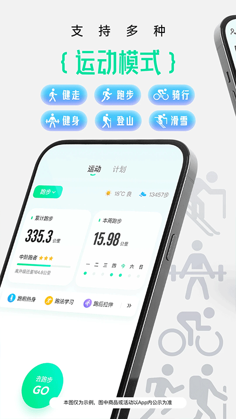 咕咚运动计步器app