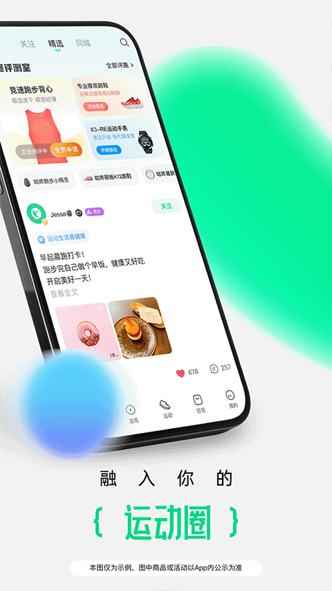 咕咚运动计步器app