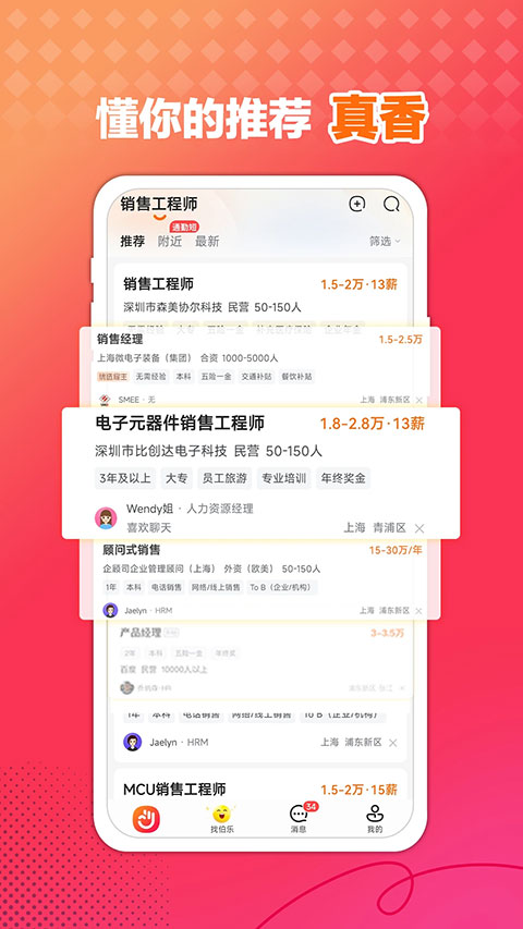 前程无忧企业版app