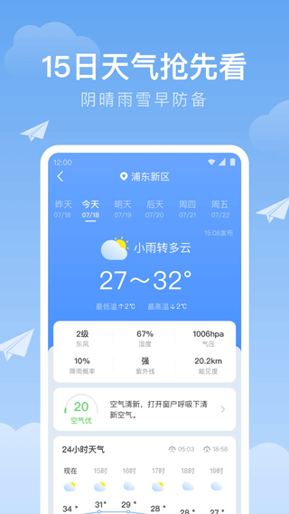 时雨天气app