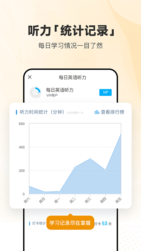 每日英语听力app