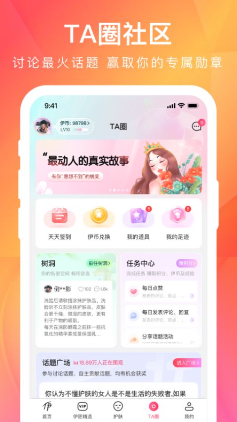 伊的家app