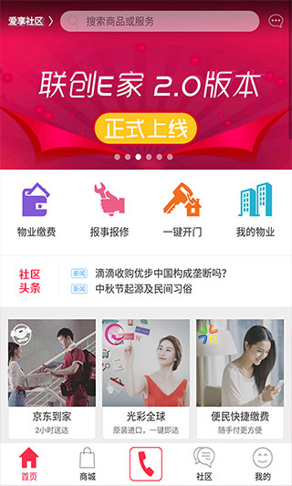 联创E家app