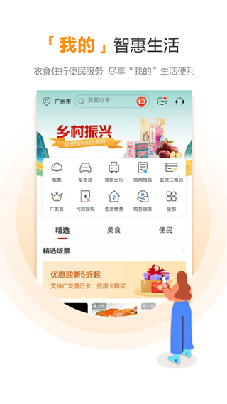 广发银行app本软件封面