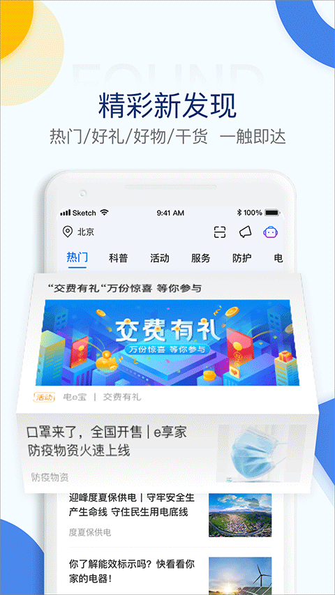 国家电网电e宝app