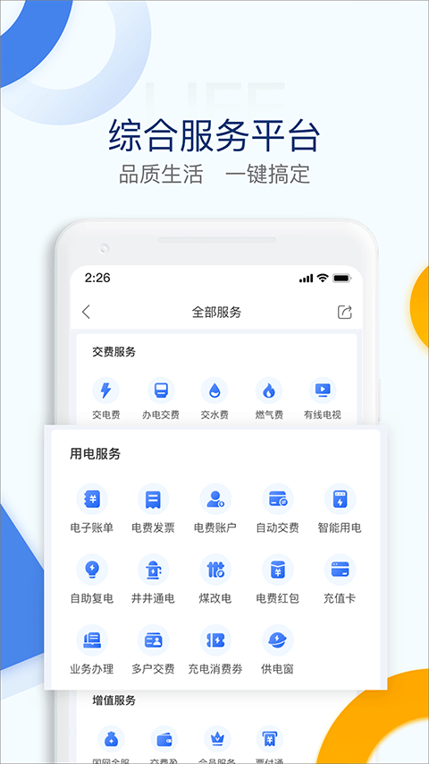 国家电网电e宝app