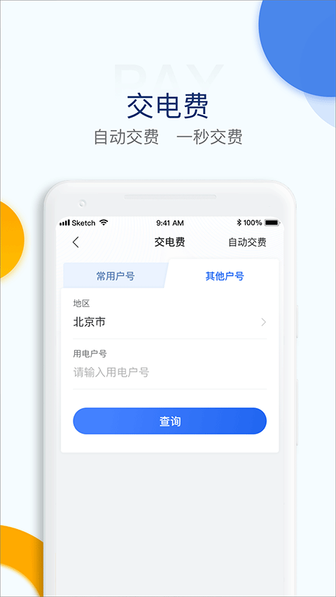 国家电网电e宝app