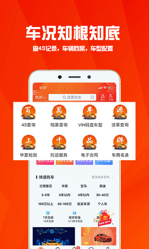 华夏二手车网app