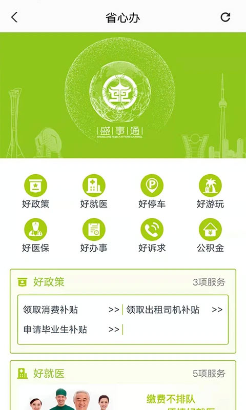 沈阳盛事通软件封面